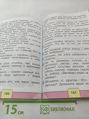 Литературное чтение 2 класс Часть 1