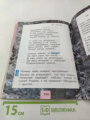 Литературное чтение 2 класс Часть 1