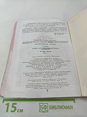 Литературное чтение 2 класс Часть 1