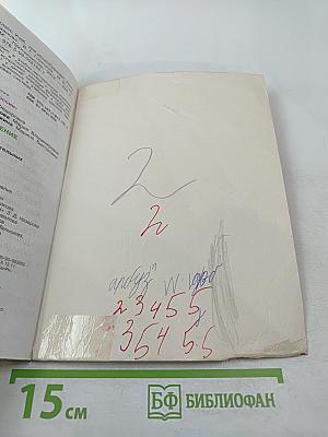 Литературное чтение 2 класс Часть 1