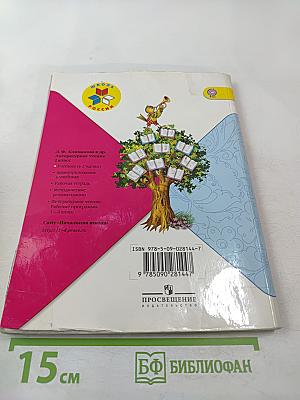 Литературное чтение 2 класс Часть 1