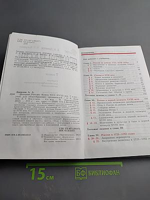 История России. Конец XVI – XVIII век. 7 класс