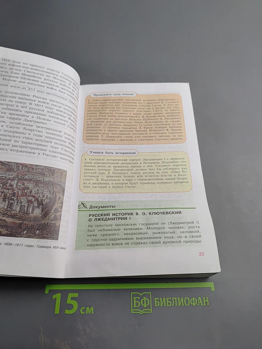 История России. Конец XVI – XVIII век. 7 класс