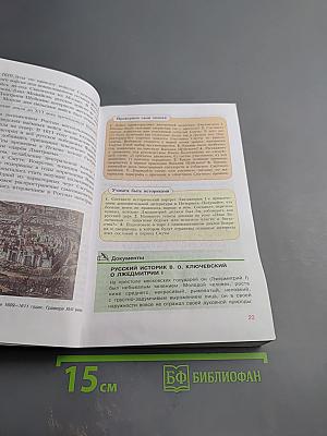 История России. Конец XVI – XVIII век. 7 класс