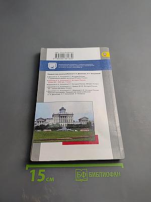 История России. Конец XVI – XVIII век. 7 класс