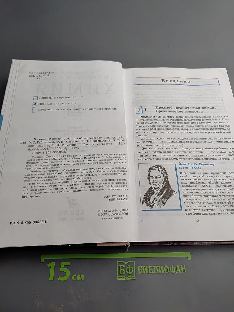 Химия 10 класс