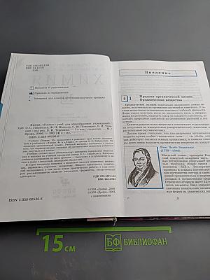 Химия 10 класс