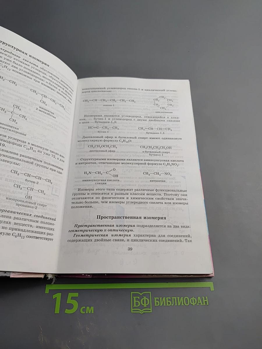 Химия 10 класс