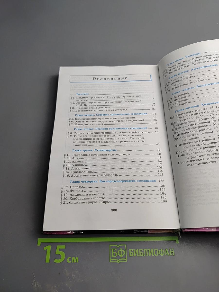 Химия 10 класс