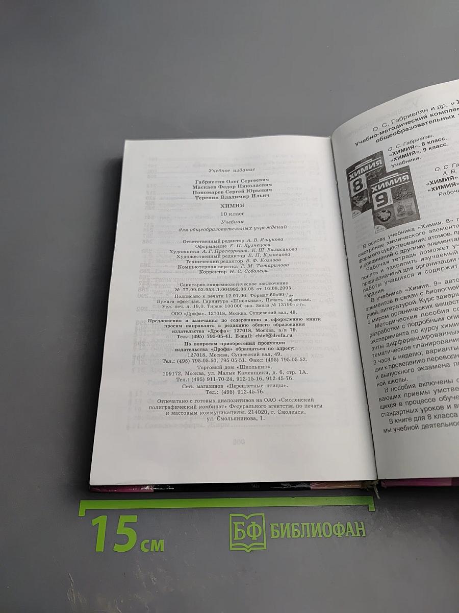 Химия 10 класс