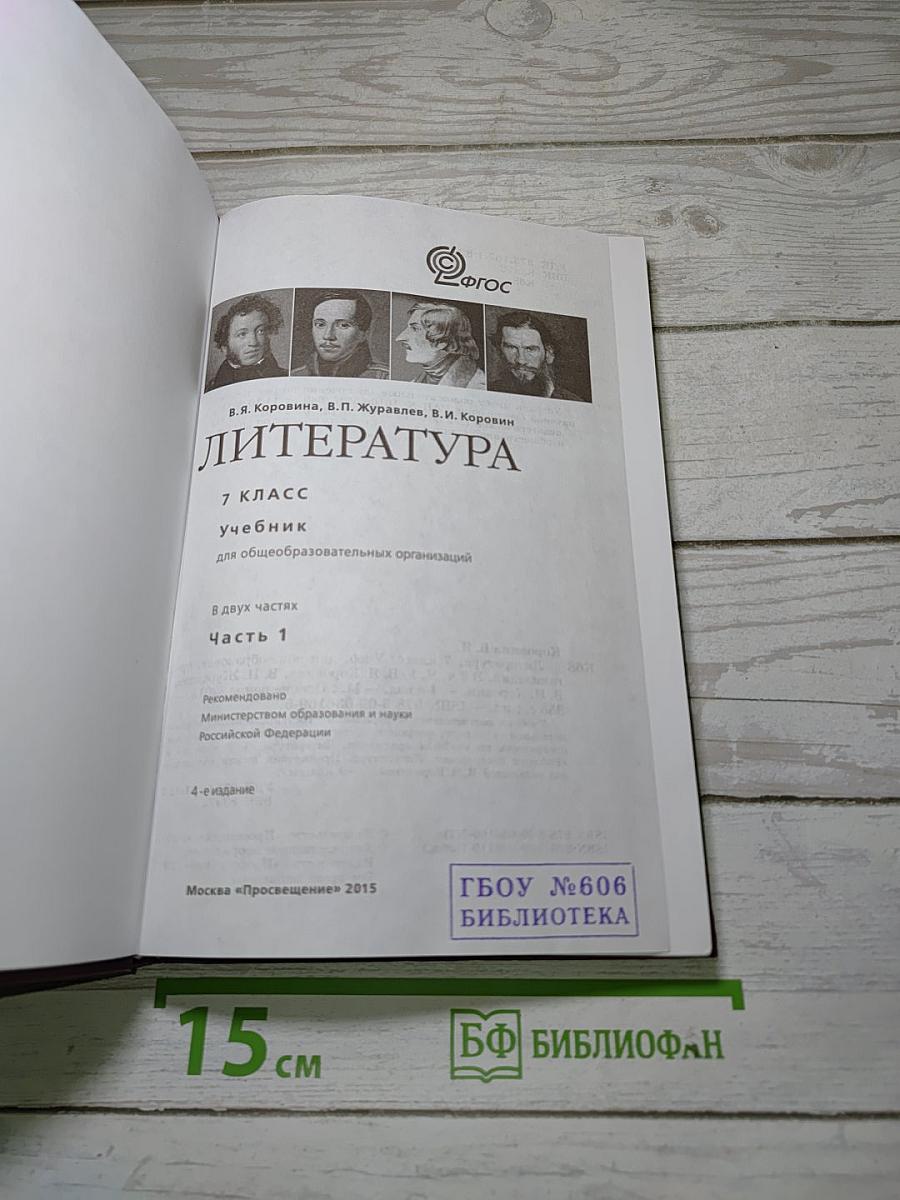 Литература