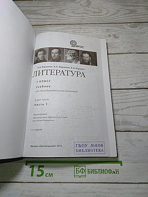 Литература