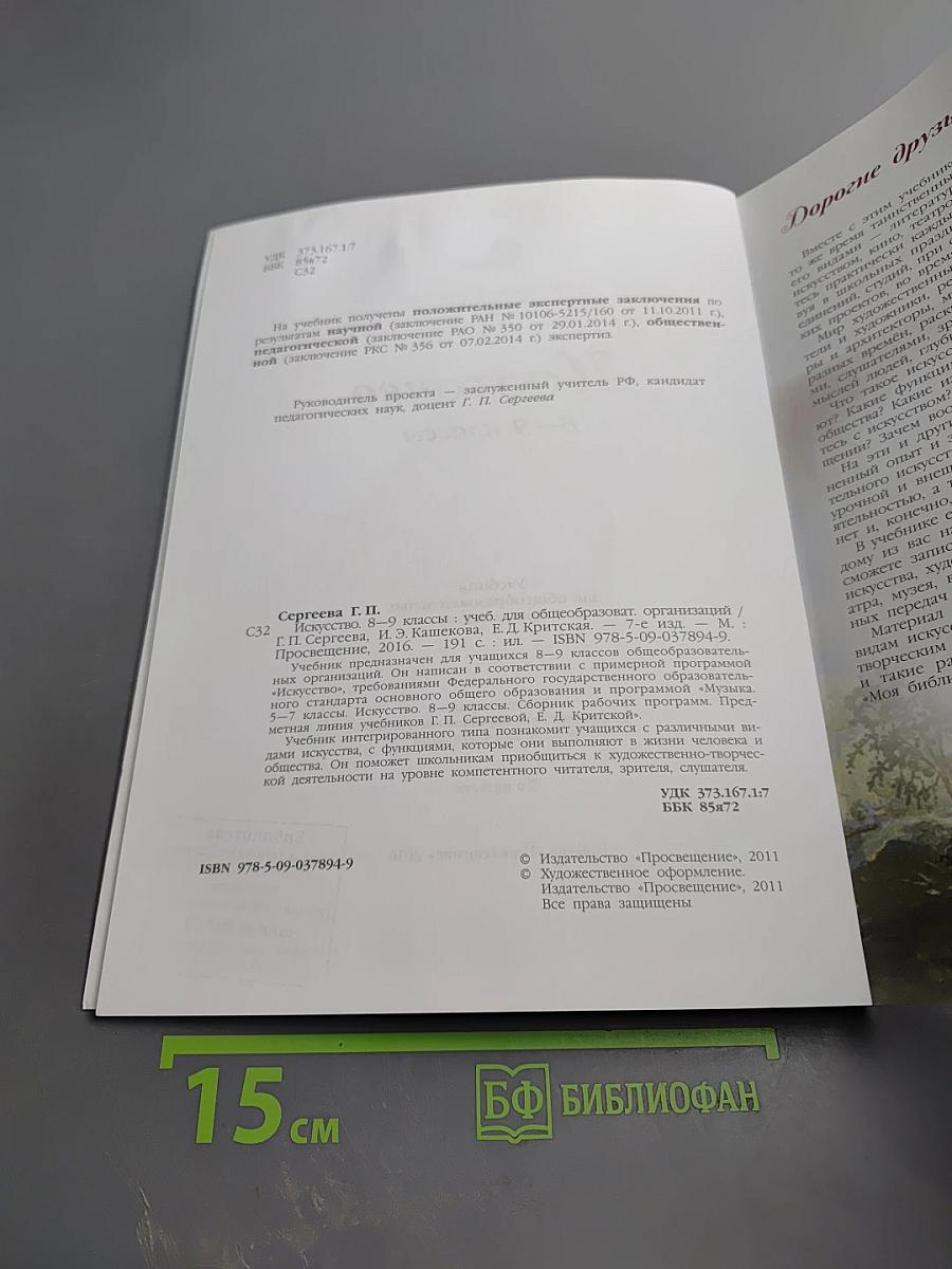 Искусство 8-9 классы