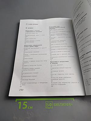 Искусство 8-9 классы