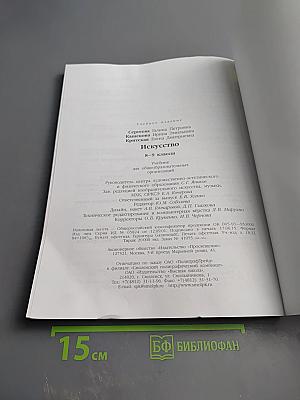 Искусство 8-9 классы