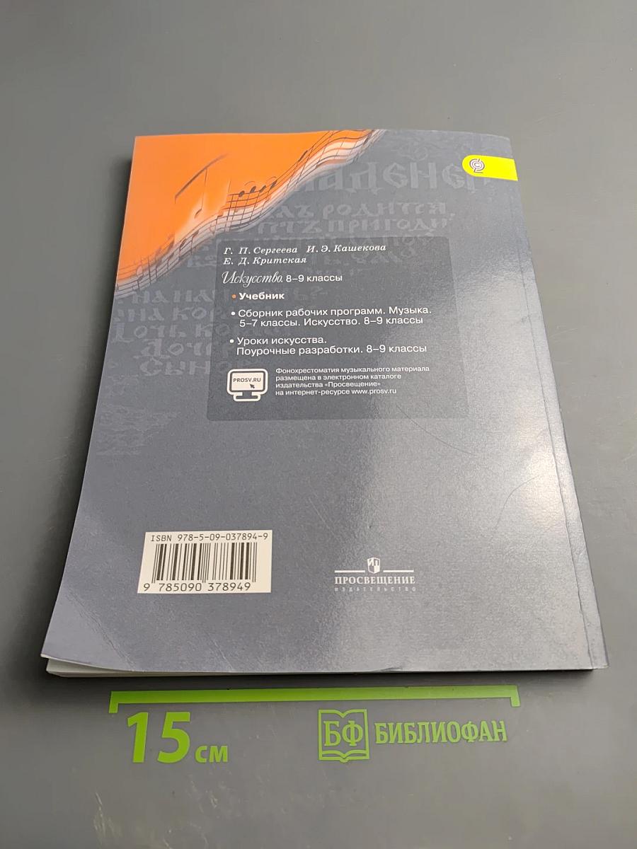 Искусство 8-9 классы