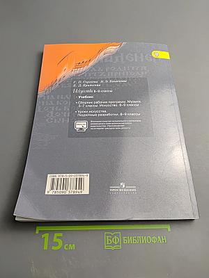 Искусство 8-9 классы