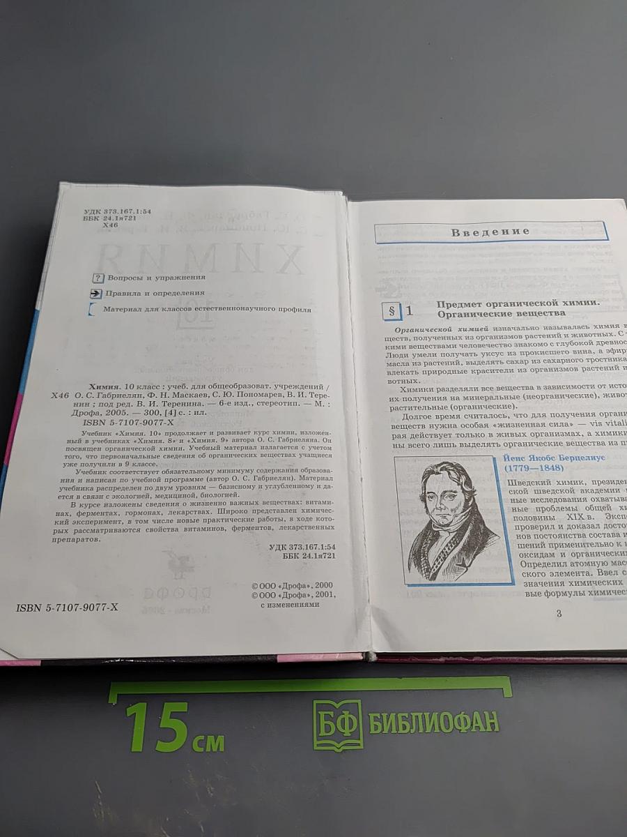 Химия 10 класс