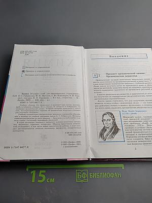 Химия 10 класс