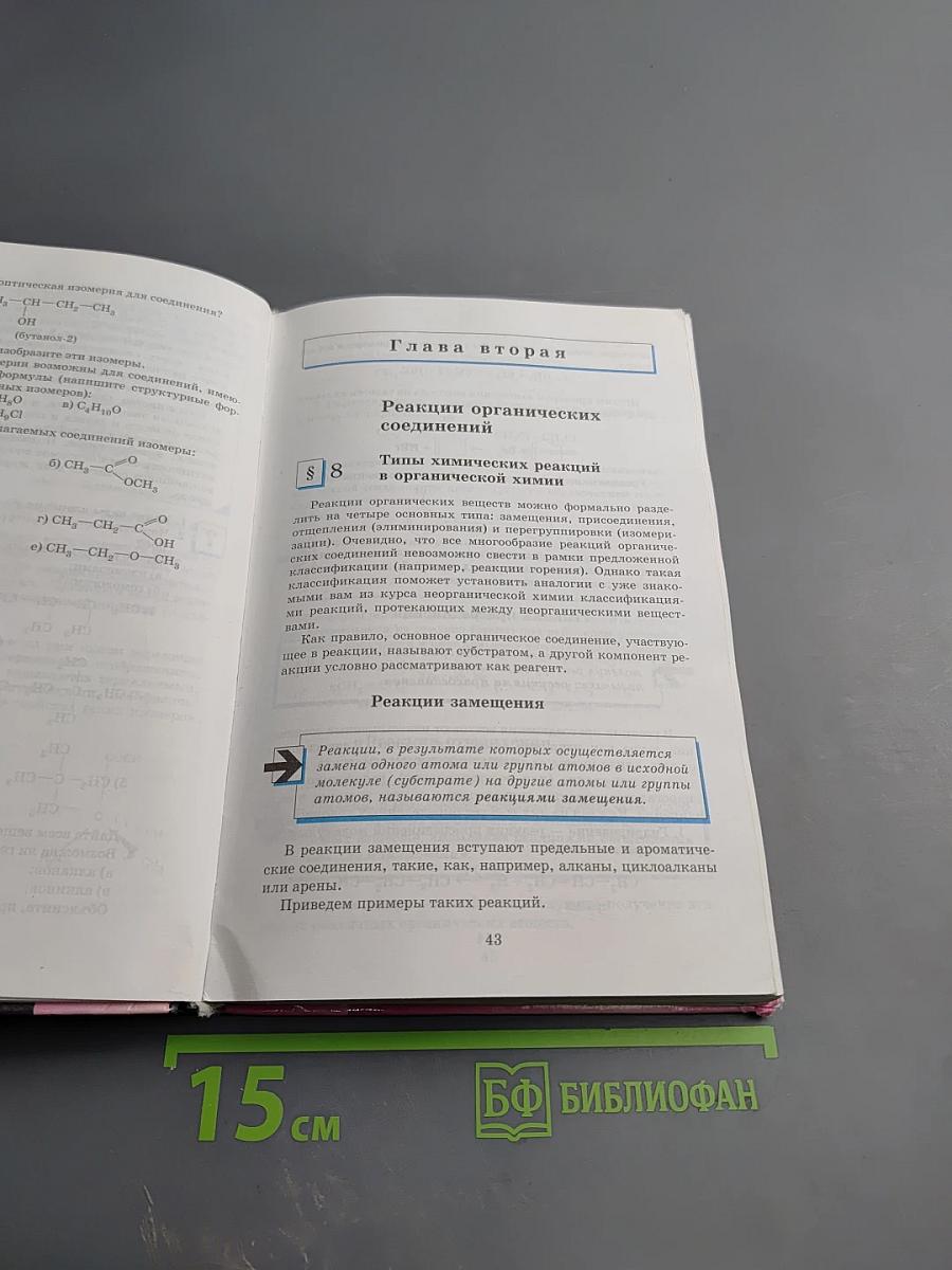 Химия 10 класс