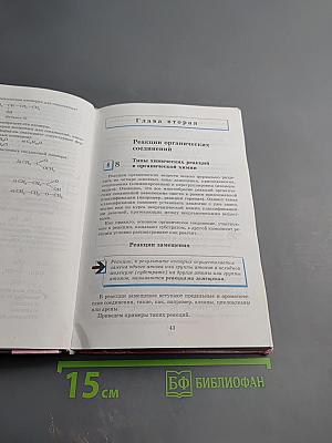 Химия 10 класс