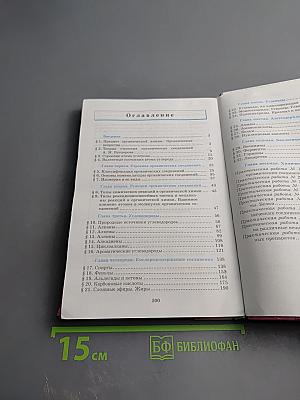 Химия 10 класс