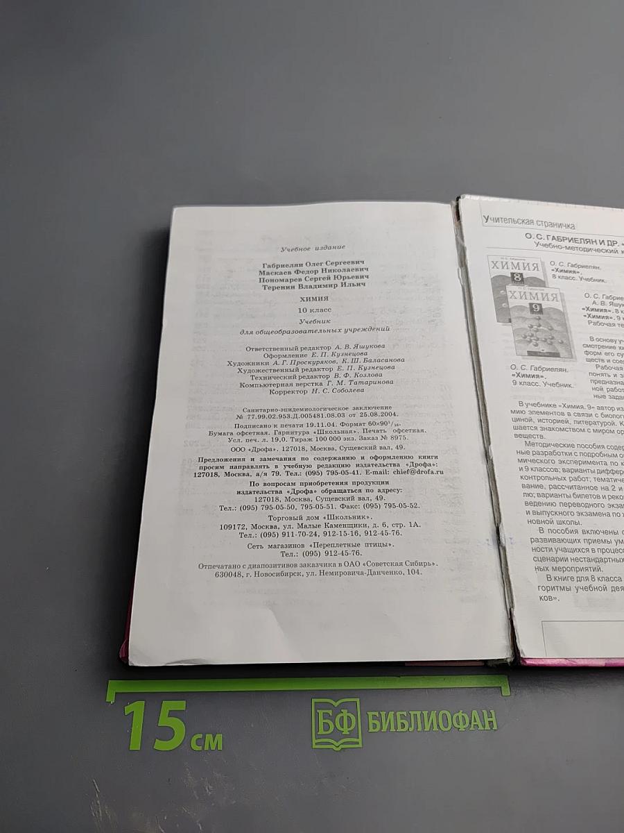 Химия 10 класс