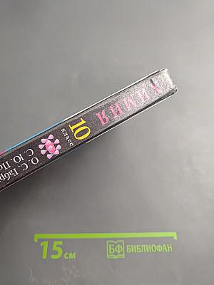 Химия 10 класс