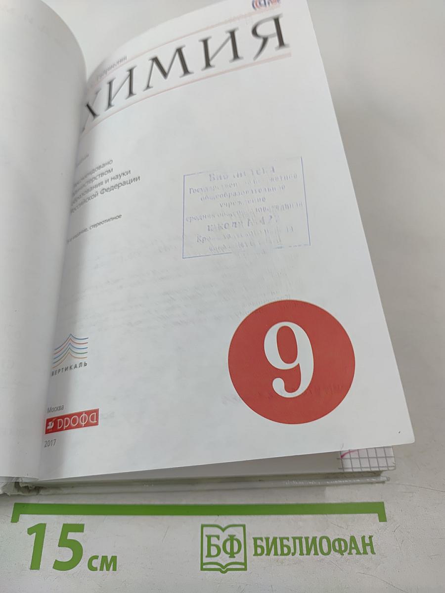 Химия 9 класс