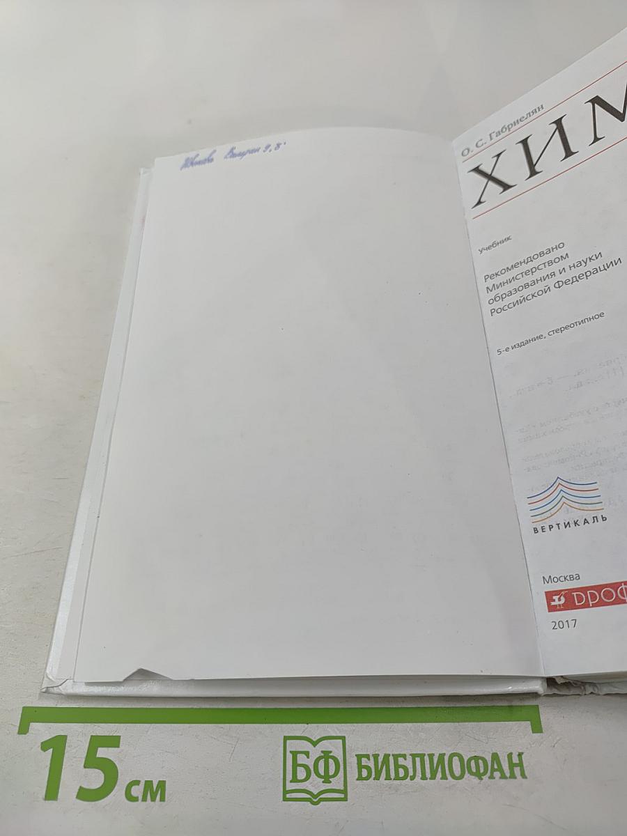 Химия 9 класс