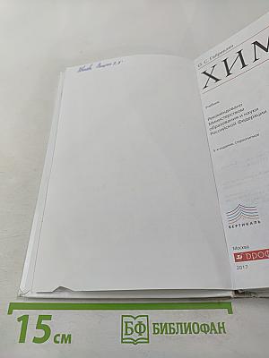 Химия 9 класс