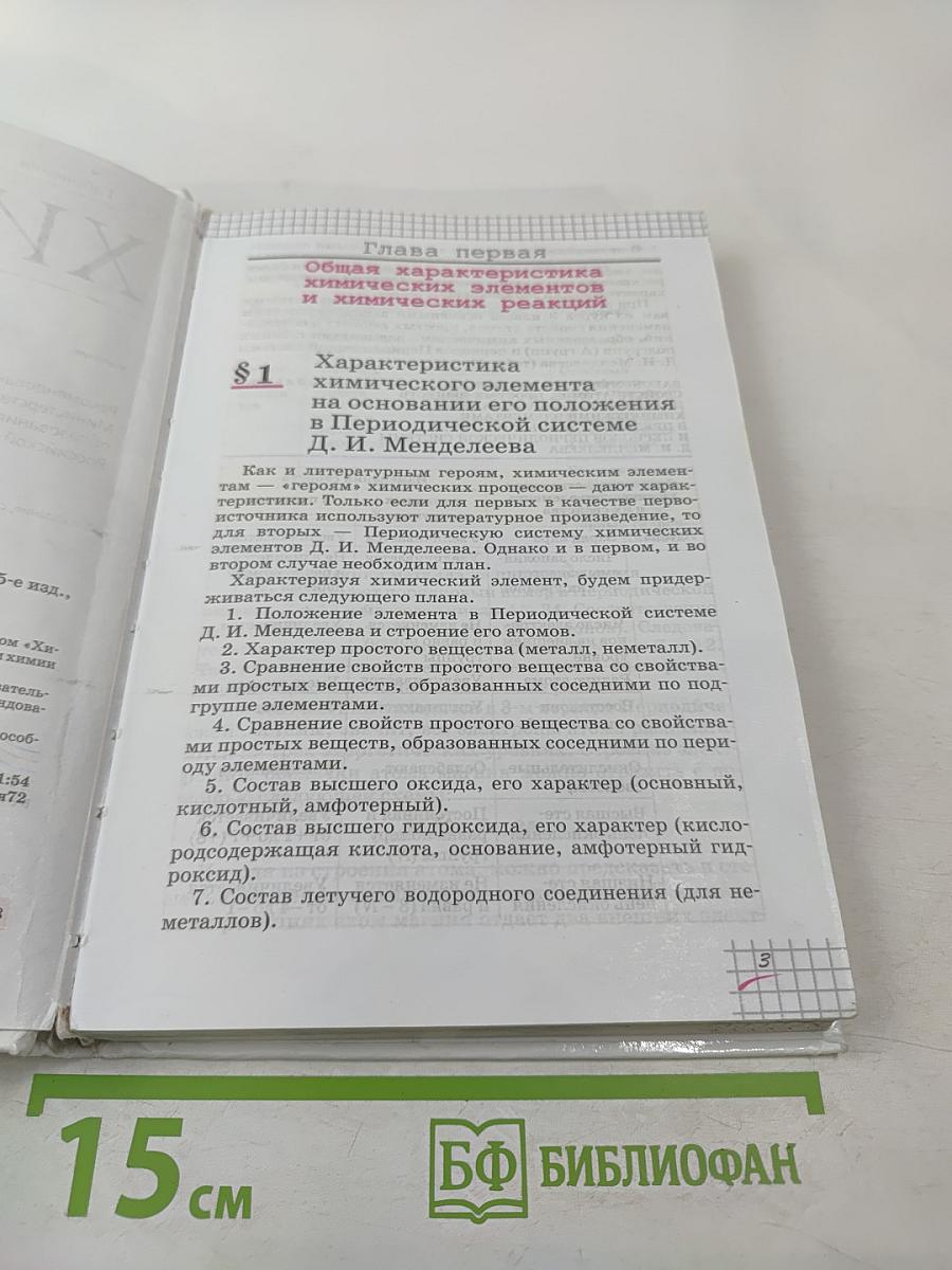 Химия 9 класс