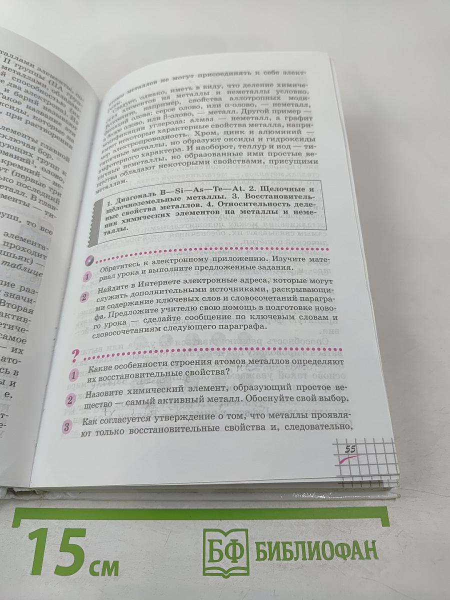 Химия 9 класс