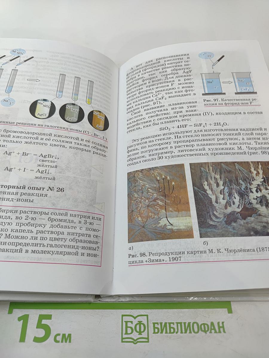 Химия 9 класс