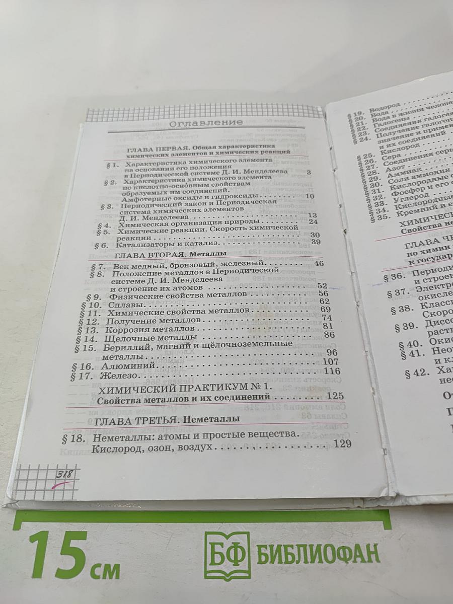 Химия 9 класс