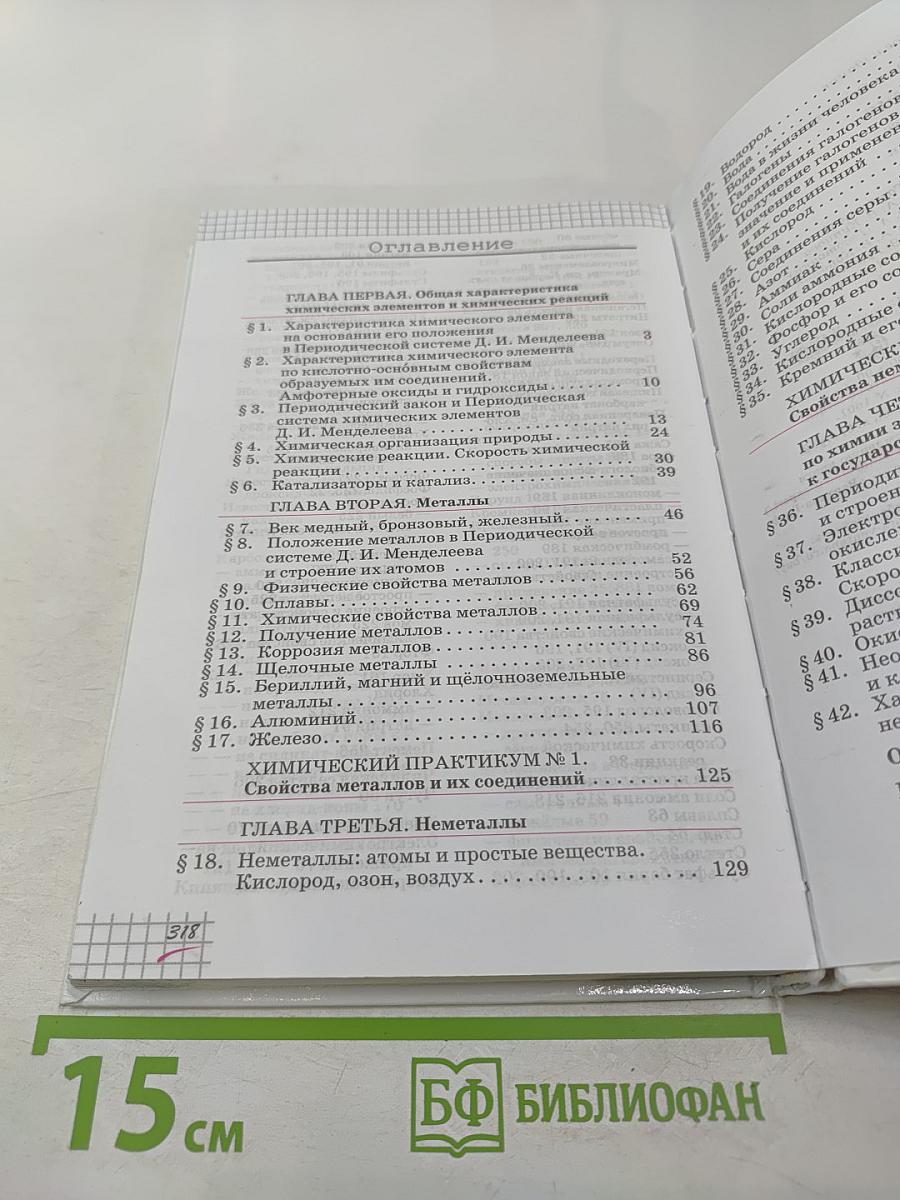 Химия 9 класс