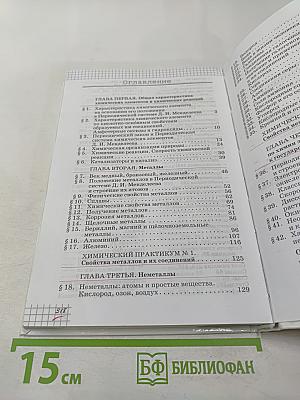 Химия 9 класс