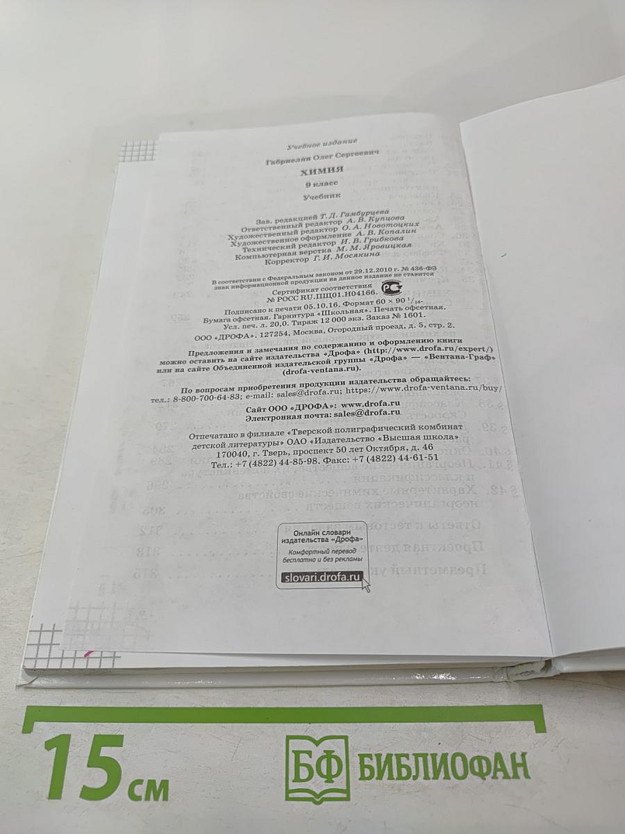 Химия 9 класс