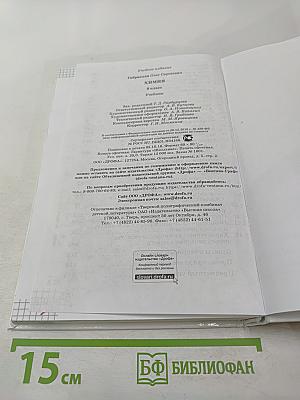 Химия 9 класс