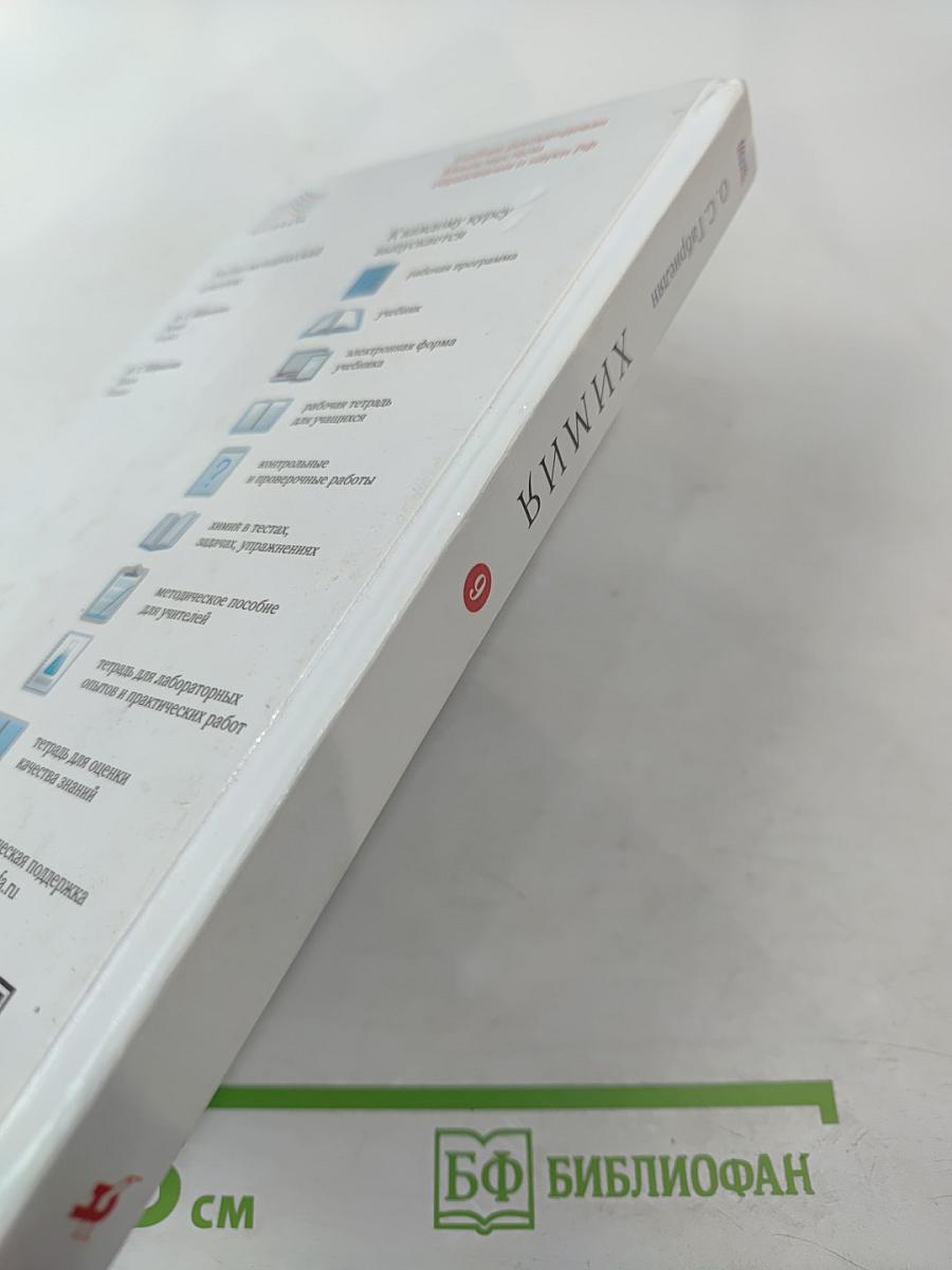 Химия 9 класс