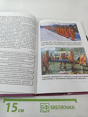 Основы безопасности жизнедеятельности, 9 класс