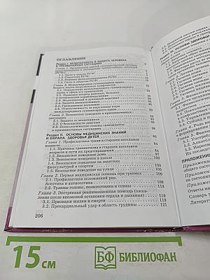 Основы безопасности жизнедеятельности, 9 класс