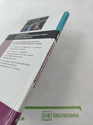 Основы безопасности жизнедеятельности, 9 класс