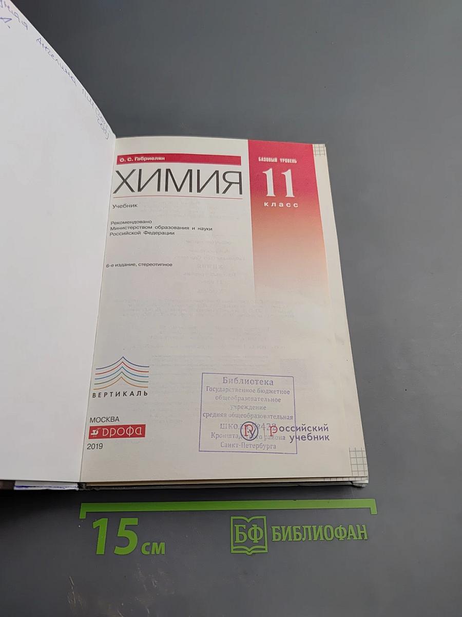 Химия 11 класс