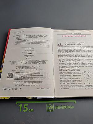 Химия 11 класс