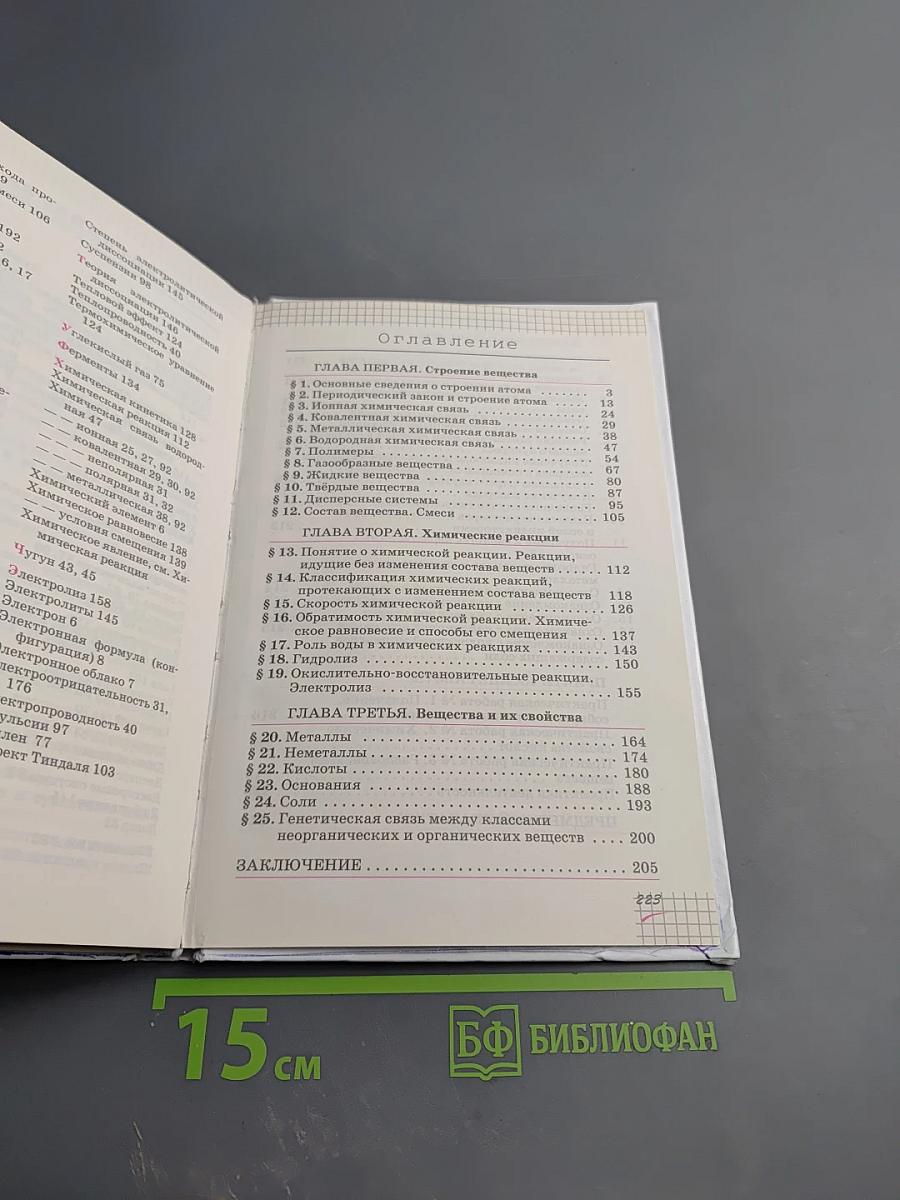 Химия 11 класс