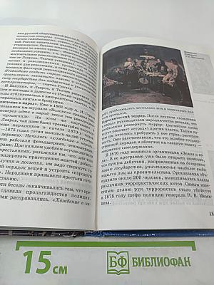 История России XIX век. Учебник для 8 класса