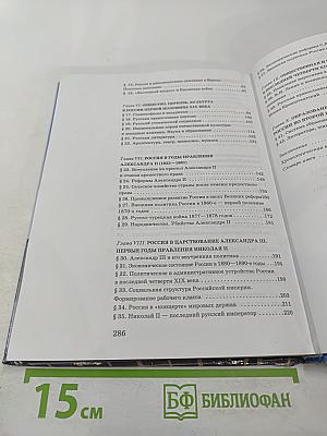 История России XIX век. Учебник для 8 класса