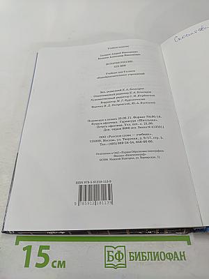 История России XIX век. Учебник для 8 класса