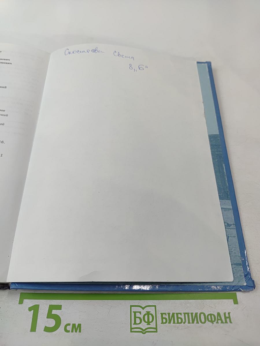 История России XIX век. Учебник для 8 класса